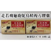 〔全新公司貨，附發票〕豐成生技x走若飛龜鹿鴕鳥精含UC-II複方膠囊-加強版 30粒/盒 素食不可食用 #保健