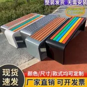 【現貨】公園椅戶外庭院防腐塑木長椅室外長凳廣場長條凳不鏽鋼公共座椅