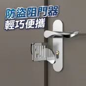 【U-mop】升級款阻門器 房門防盜鎖 旅行門鎖 阻門器 防盜鎖 門把鎖 安全門扣鎖 防盜門扣 房門鎖 租屋安全門鎖