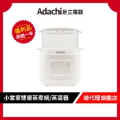 日系 Adachi 足立電器 小當家雙層蒸蛋器/蒸煮鍋 TS-EC6【9成新福利品】