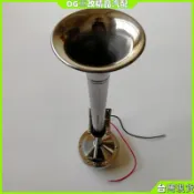 遊艇快艇釣魚艇12V24V防水不銹鋼單管電喇叭電笛 遊艇配件