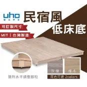 台灣製 可訂製 床架/床底/床底座 民宿風/超低床底-3.5尺單人/5尺雙人/6尺雙人加大 DACD-009
