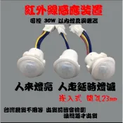 崁入式 紅外線人體感應器 紅外線感應器 小型感應器 通道感應器 110-220V通用 (接線式)