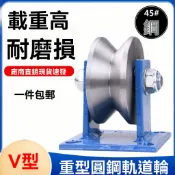 ✨可開發票#重型V型角鐵軌道輪0.5噸-3噸全鋼高承重推拉門大門滑輪雙軸承90度#萬聖商行