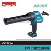 (店+)【MAKITA 牧田】景鴻五金 公司貨 CG100DZA 12V 充電式注膠機 矽利康槍 CG100DZ CG100D 單主機 含稅價