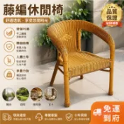 【免運到府】仿藤編椅 加厚庭院椅子仿藤编凳子户外老人椅阳台靠背椅四季防晒防水藤椅休閒椅戶外椅子靠背椅