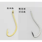 【魚鉤系列】秋田狐 付流線 雙背刺  日本鋼材 10隻 魚鈎 秋田狐 魚鉤 沙梭 沙腸  長柄管付帶圈 紅色付流狐 魚鈎