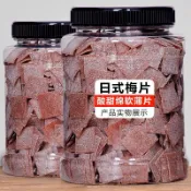 日式梅片500g散裝無核話梅肉原味酸梅子乾休閑小零食孕婦蜜餞果脯梅餅