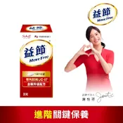 【Move Free益節】專利技術UC-II加強型迷你錠 (30錠x1瓶)