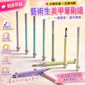 美甲刷套裝 光療凝膠筆 彩繪凝膠刷 拉線筆 水彩筆 漸層刷 方圓頭美甲筆 專業美甲工具 藝術美甲 沙龍級 初學者套組