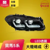 檸檬精選屋 【流水轉向】寶馬5系大燈總成 F10 F18改裝 LED透鏡大燈 日行燈 天使眼 專車專用 2011-2017款 無損安裝 提升亮度