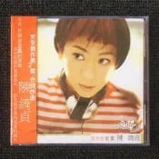 現貨！&陳綺貞 還是會寂寞 CD