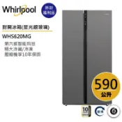 Whirlpool惠而浦 WHS620MG 對開門冰箱 590公升(拆封福利品)
