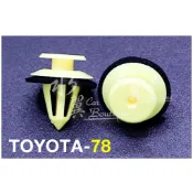 TOYOTA 車門飾板固定/豐田汽車卡扣/膠條扣/面板扣/水箱罩/內襯/行李箱/RAV4擋泥板/儀錶板/輪弧/通用型