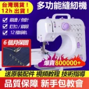 🔥隔日達+6H出貨🔥【可換壓腳/12種線跡】505A縫紉機 電動裁縫機 家用縫紉機 多功能微型迷你縫衣機 電池
