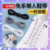 免系懶人鞋帶 免綁鞋帶扣 彈力懶人鞋帶 免綁鞋帶 彈力鞋帶 彈性鞋帶 鞋帶固定扣 鞋帶扣 鬆緊半圓鞋帶繩 0401