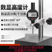 樂購優選 {台灣公司貨 可打統編}日本三豐高度測量儀數顯千分表高度計高度規一套高精度數顯百分表