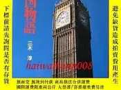 博民罕見英國物語露天465018 三木淳 著       社  出版1990 