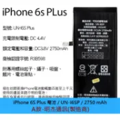 BSMI Apple內置電池 iPhone 6s Plus DIY電池組 拆機工具組 拆機零件 充電電池 鋰電池 更換