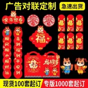 🚀臺灣熱賣🚀2026馬年對聯春節大禮包定製廣告現貨logo春聯福字對聯禮盒定做