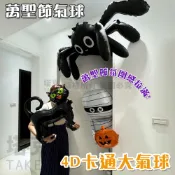 萬聖節 鋁箔氣球 造型氣球 4D立體氣球 卡通氣球 萬聖節氣球 鬼屋 派對 布置 裝飾 門口氣球【P110134】