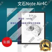 現貨適用文石Note Air4C閱讀器貼膜BOOX NoteMax電紙書保護膜10.3寸13.3寸螢幕膜新品電子書非鋼化