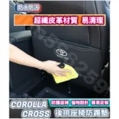 TOYOTA 豐田 COROLLA CROSS GR SPORT 後排座椅防踢墊 座椅防踢墊 椅背防踢墊 皮革防踢墊 防