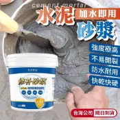 台灣製造 防水速乾水泥 抗裂 專業水泥 超高硬度 補土 快乾水泥 無縮收水泥 修補裂縫 抗裂砂漿 水泥砂漿膠 填縫膠泥