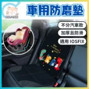 安全座椅防磨墊 加大加厚 汽座保護墊 汽車 安全座椅 墊 汽車安全座椅保護墊 isofix britax 通用