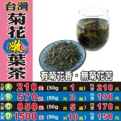 蔘大王 M1020【台灣菊花嫩葉茶】✔有菊花香▪無菊花苦▪非茶包║相關產品：蓮子心 洛神花 七葉膽