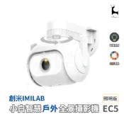 imilab創米 EC5照明版 小白智慧戶外防水全景攝影機 米家 2K高畫質白光監視器 彩色夜視 智慧照明 雙向語音