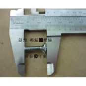 《少年家》SYM 三陽 原廠 高手 迪爵 鼓煞 碼表線螺絲 5MM