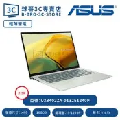 ASUS  UX3402ZA-0132E1240P 青瓷綠