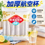 台灣出貨🎊一次性杯子家用飲料杯中小號茶杯塑料杯透明加厚航空杯喝水杯整箱