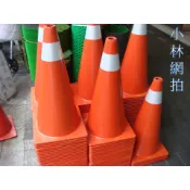 量大請預訂😎圓祥膠業🎯品質佳門市現貨交通錐連杆交通錐連桿交通錐橫 警示錐三角錐警示帶加重墊圍堵禁入台灣製