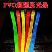 【限時下殺~】PVC反光條反光貼122.534厘米寬汽車摩托車車身貼反光防撞警示 CDG