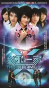『開心樂購』青春偶像電視劇終極一家家用DVD蝶媥國語汪東城