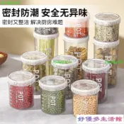 防潮儲物罐 密封罐 食品級 儲存收納盒 透明 塑料廚房 香料豆堅果 五穀雜糧儲物罐 廚房收納