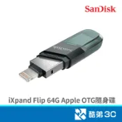 SANDISK  iXpand Flip 64GB Apple OTG隨身碟(SDIX90N-064G-GN6 酷弟3C