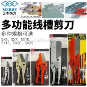 《臺灣出貨》MERRY日本快力SX5/7/10/15/20/25線槽剪塑料切管刀線管剪刀片膠條