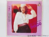 甄秀珍 - 蜜月的時刻 〔華語歌曲黑膠唱片〕