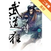 武道狂之詩（12）：兵刀劫[二手書_良好]81301630679 TAAZE讀冊生活網路書店