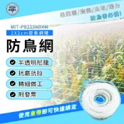 《利器五金》大棚防鳥網 尼龍防鴿網 圍網 果樹塑膠網 陽臺防護網子 畫眉網 PB223MX 斑甲網 厝鳥網 陽台防鳥網