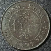香港1904 年一仙大銅幣 ，包掛號信郵寄～