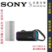 SONY ULT FIELD 5 SRS-ULT50 藍牙 喇叭 音響 Dolby 家庭劇院 防水 防塵 公司貨