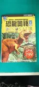童書繪本 恐龍奧秘一本通(注音版)--幼福 微劃記 90T