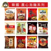 韓國農心泡麵❗現貨 辛拉麵 辛炒麵 炒碼麵 泰式酸辣 魷魚風味安城湯麵 辛辣白菜 馬鈴薯麵 爽口海鮮烏龍麵