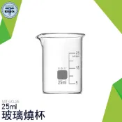 利器五金 玻璃燒杯25ml 毫升計量杯 量杯 玻璃帶刻度 家用烘焙量杯 牛奶量水杯 廚房容量燒杯 GCL25