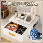 蒙麗百貨 免運 可開發票 公司貨 【免運 咖啡機抽屜式收納架】咖啡膠囊收納架 桌上置物架 咖啡機水杯置物架 茶包收納盒 桌面收納盒 桌上層架203工廠現貨直銷 年終鉅惠 店長新品推薦 6m94011
