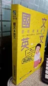 國文＋英文最新題庫解析2023 9789862759875 出版社：宏典
